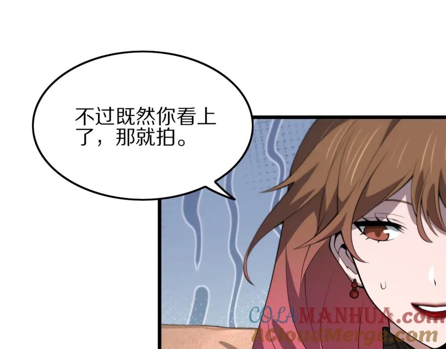 《祖师爷下山》第33话 深入拍卖会 第133页