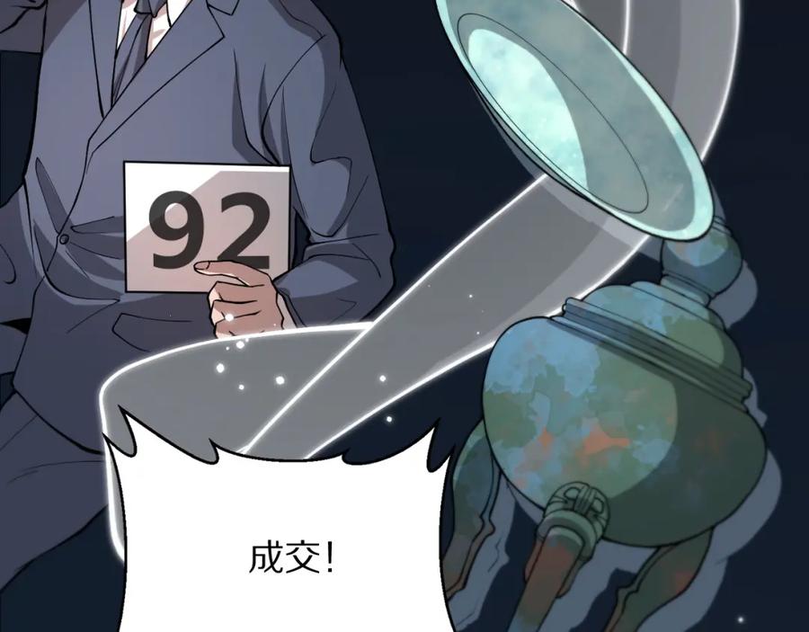《祖师爷下山》第33话 深入拍卖会 第112页