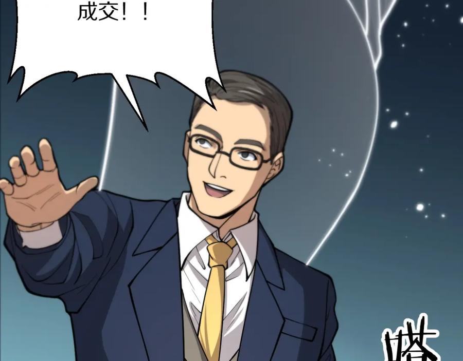 《祖师爷下山》第33话 深入拍卖会 第115页
