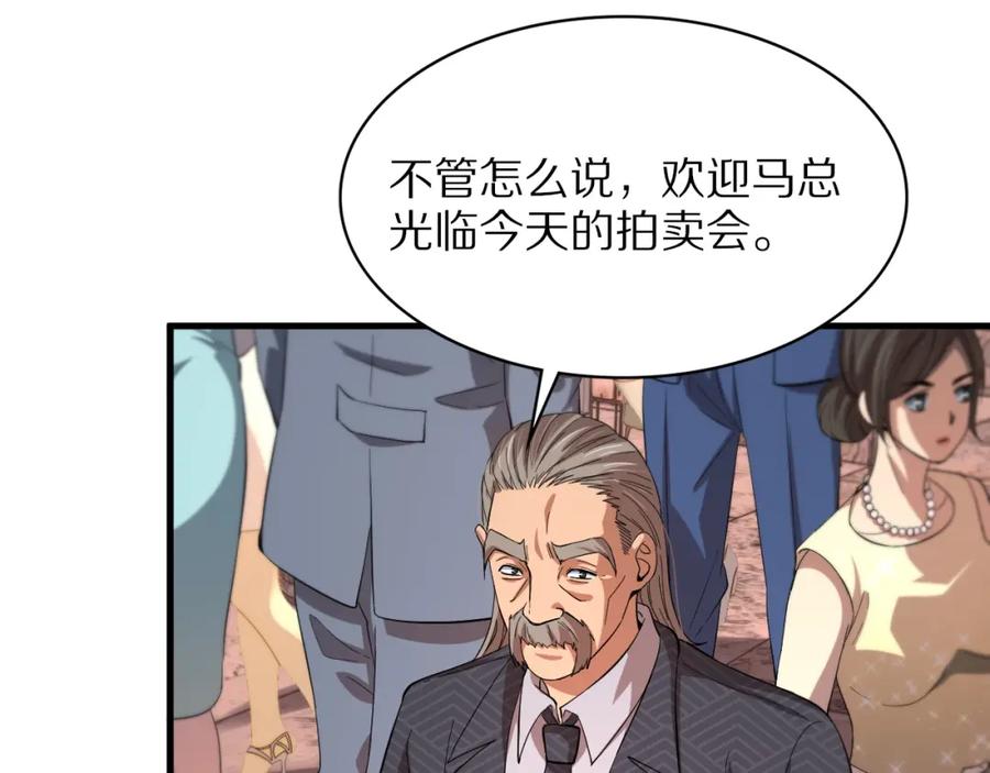 《祖师爷下山》第33话 深入拍卖会 第50页