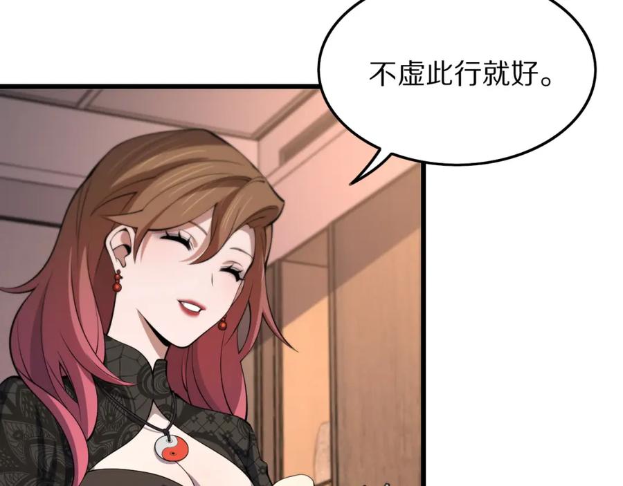 《祖师爷下山》第33话 深入拍卖会 第96页