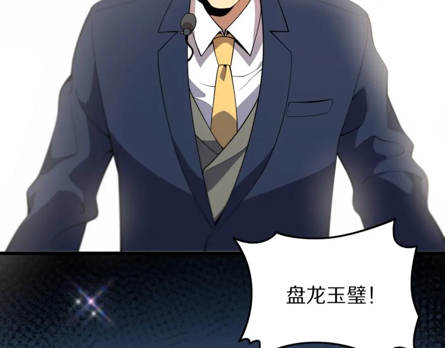 《祖师爷下山》第33话 深入拍卖会 第140页
