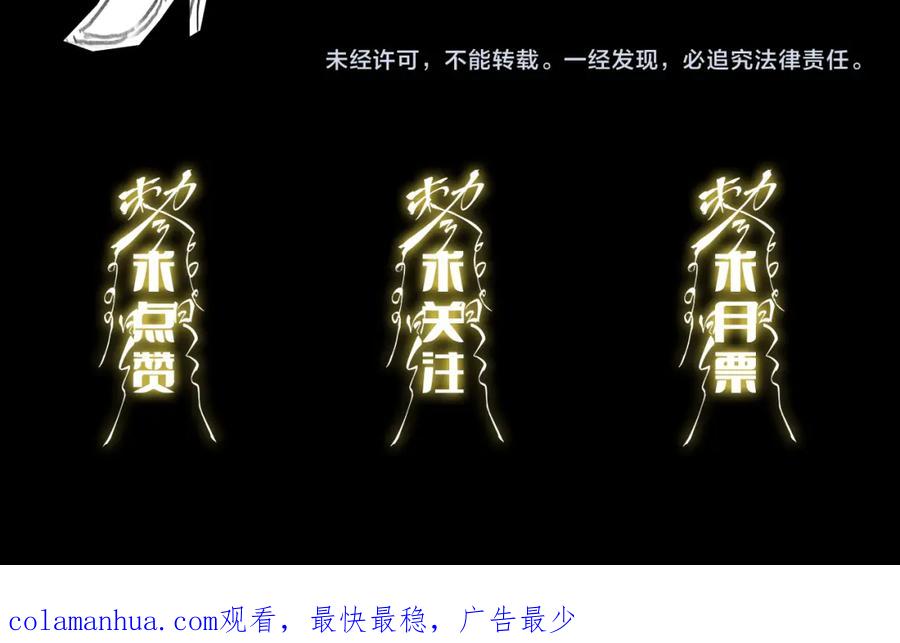 《祖师爷下山》第33话 深入拍卖会 第155页