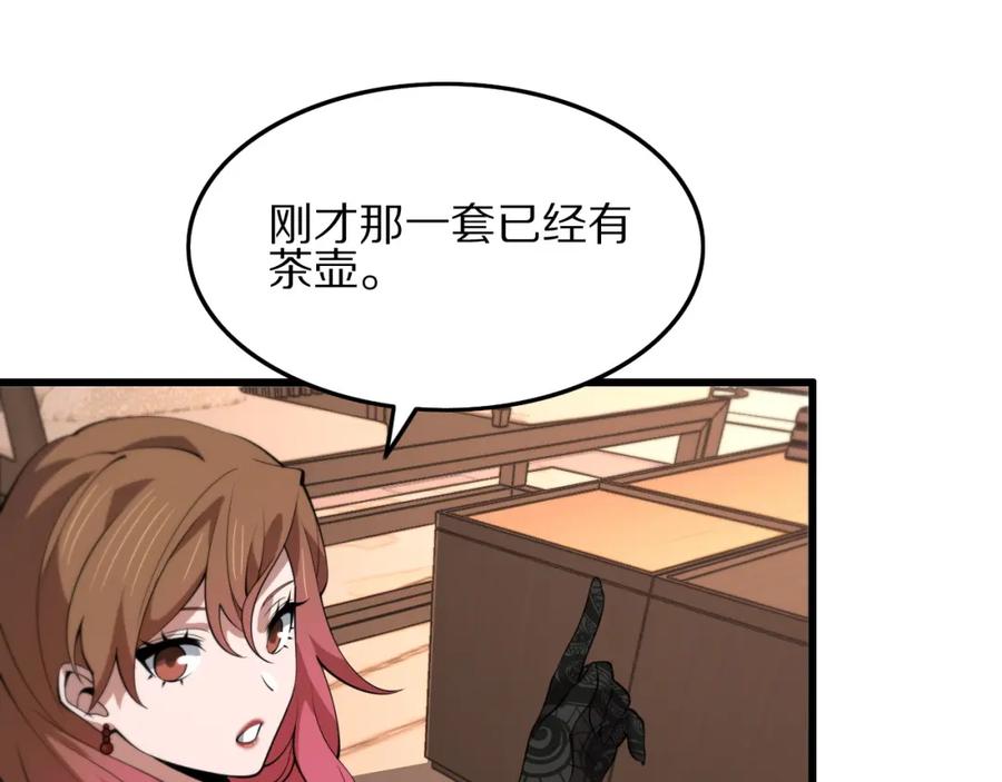《祖师爷下山》第33话 深入拍卖会 第127页