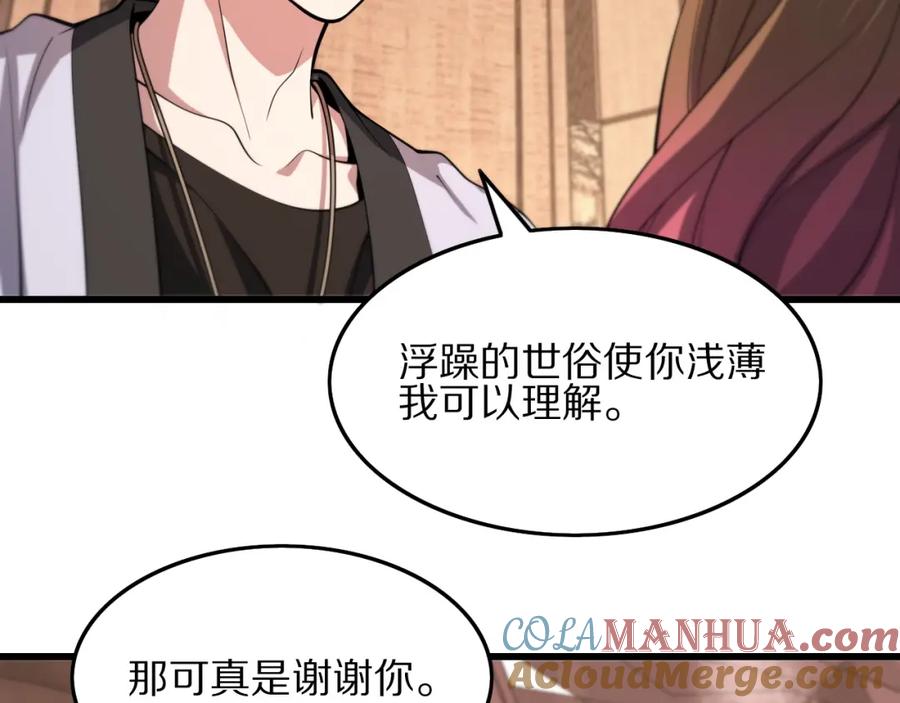 《祖师爷下山》第33话 深入拍卖会 第69页