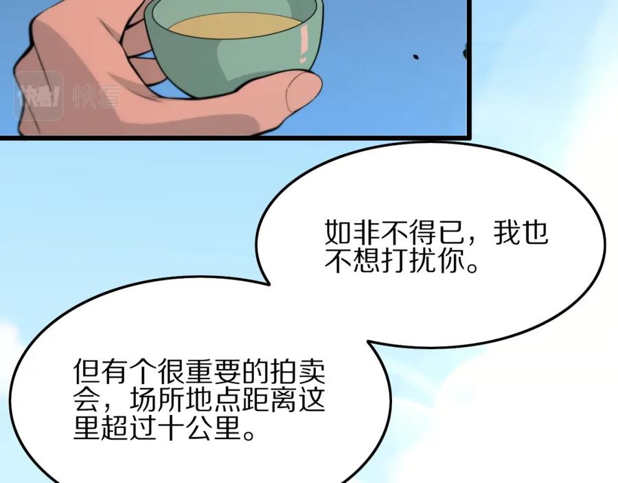 《祖师爷下山》第33话 深入拍卖会 第11页