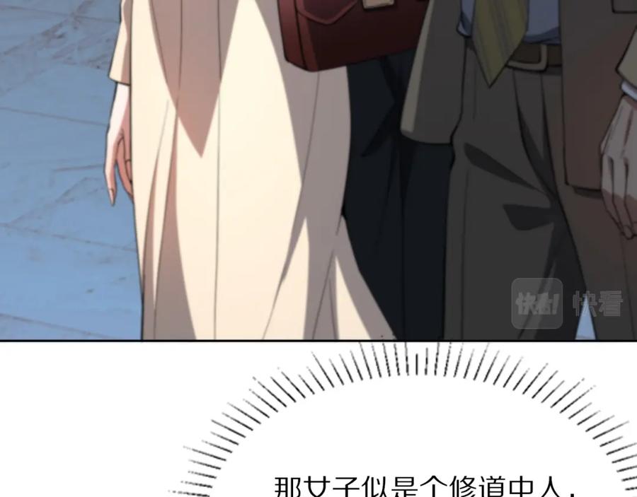 《祖师爷下山》第33话 深入拍卖会 第60页
