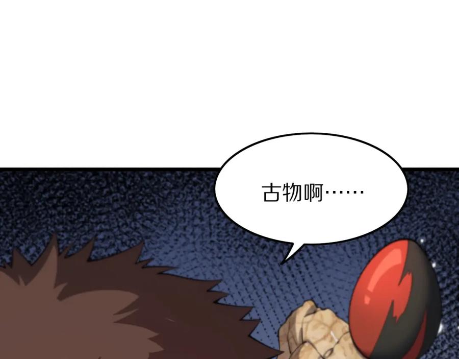 《祖师爷下山》第33话 深入拍卖会 第19页