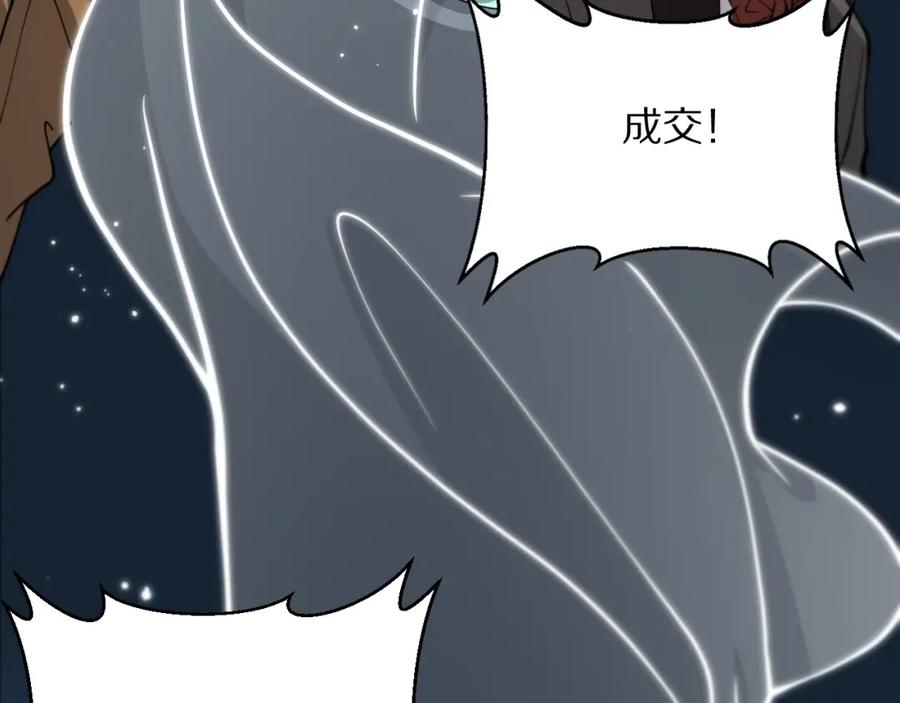 《祖师爷下山》第33话 深入拍卖会 第114页