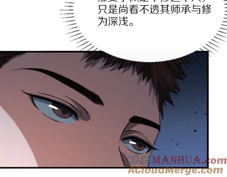 《祖师爷下山》第33话 深入拍卖会 第61页