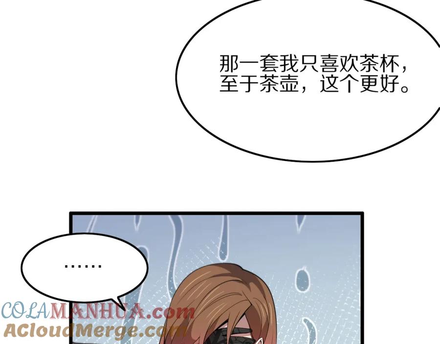 《祖师爷下山》第33话 深入拍卖会 第129页