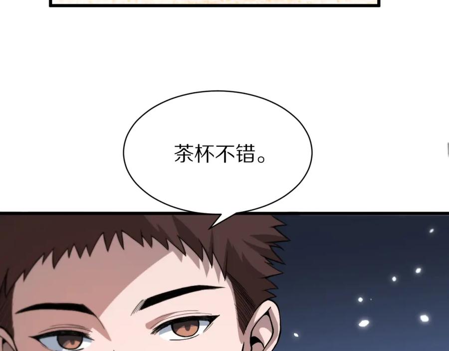 《祖师爷下山》第33话 深入拍卖会 第119页