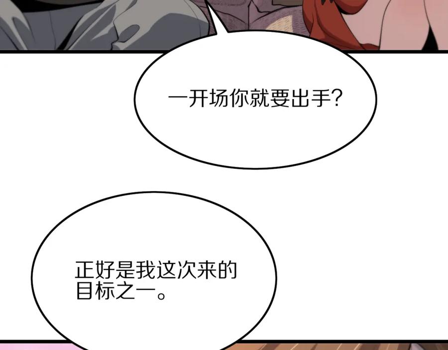 《祖师爷下山》第33话 深入拍卖会 第106页