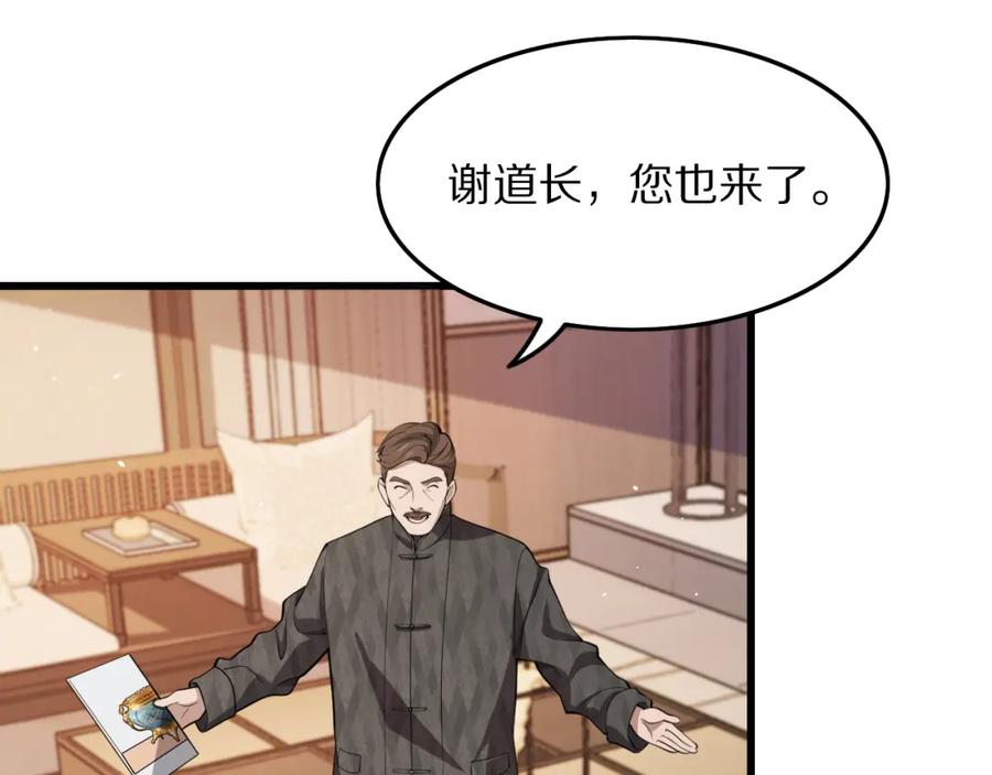《祖师爷下山》第33话 深入拍卖会 第78页