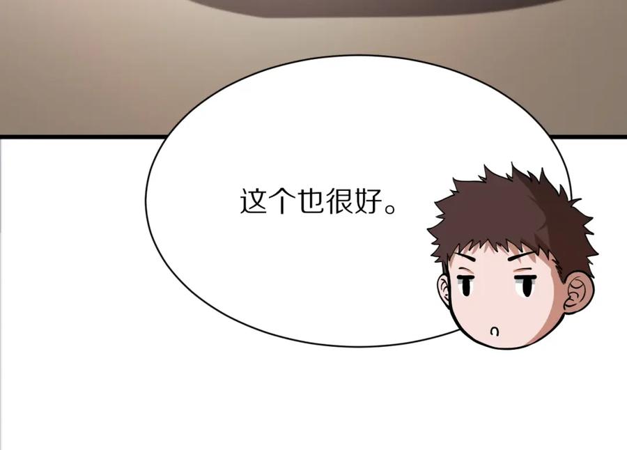 《祖师爷下山》第33话 深入拍卖会 第126页