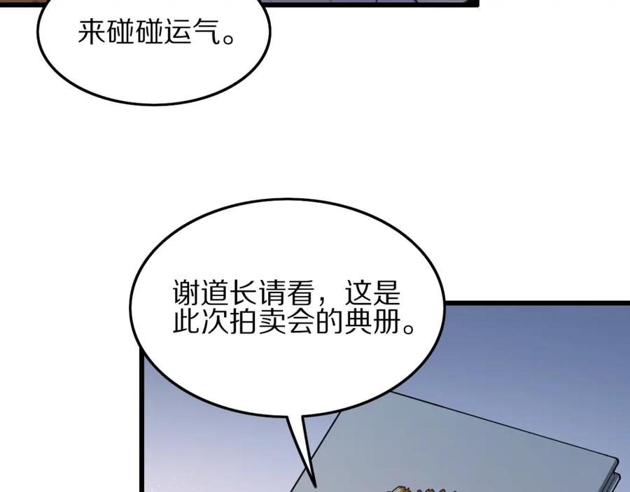 《祖师爷下山》第33话 深入拍卖会 第80页