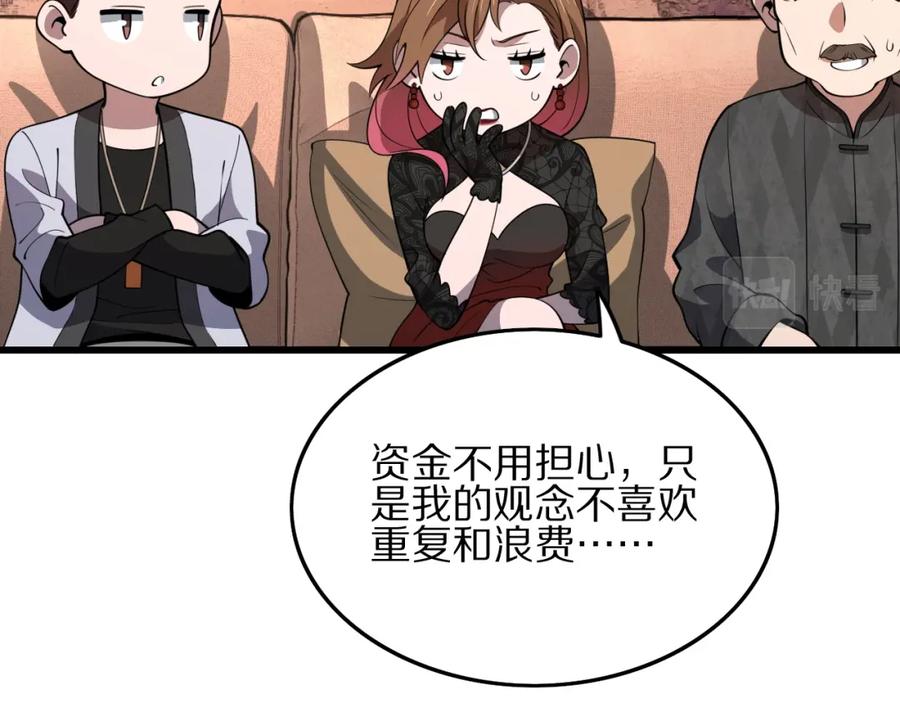 《祖师爷下山》第33话 深入拍卖会 第132页