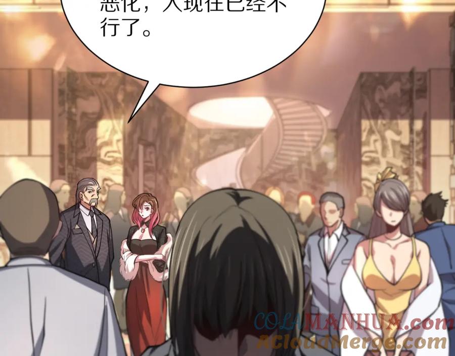 《祖师爷下山》第33话 深入拍卖会 第45页