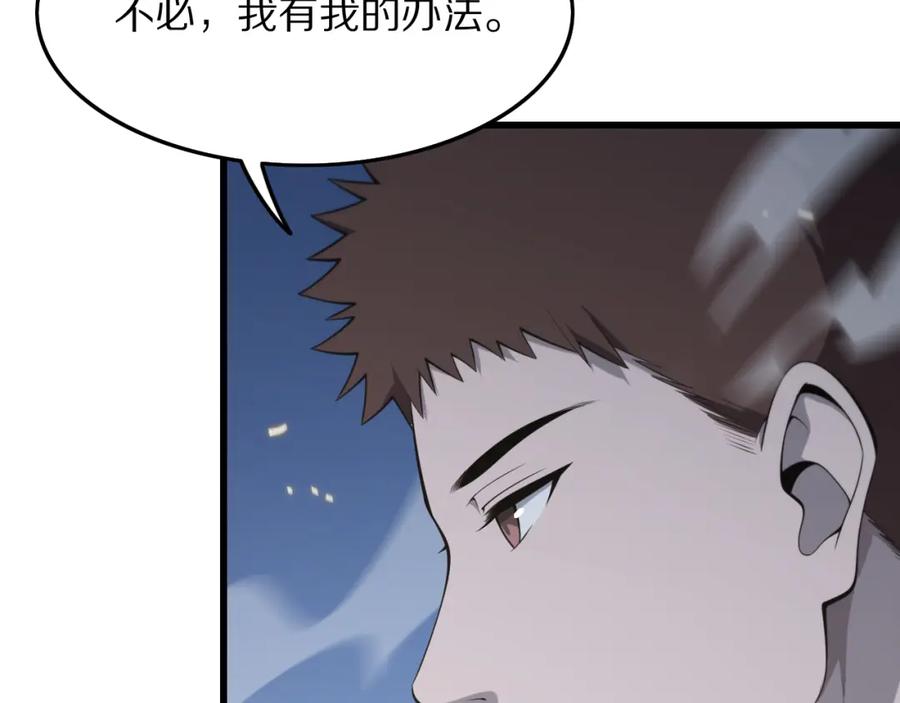 《祖师爷下山》第33话 深入拍卖会 第86页