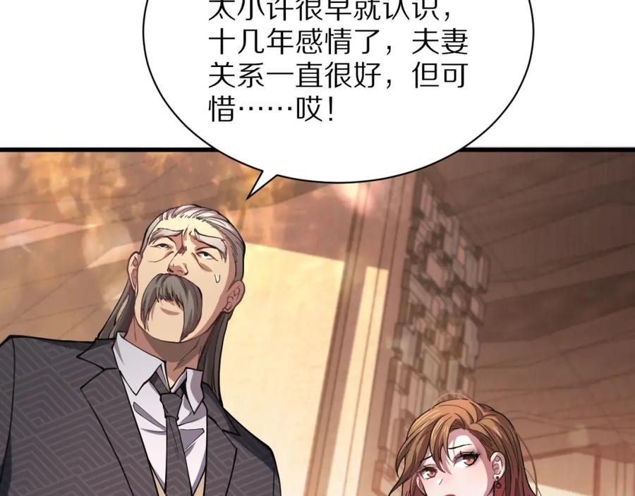 《祖师爷下山》第33话 深入拍卖会 第47页