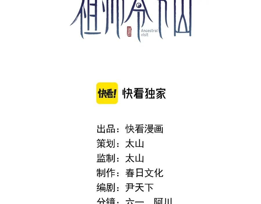 《祖师爷下山》第33话 深入拍卖会 第3页