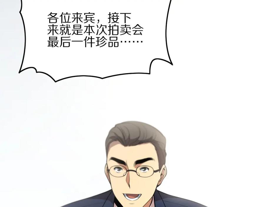 《祖师爷下山》第33话 深入拍卖会 第139页