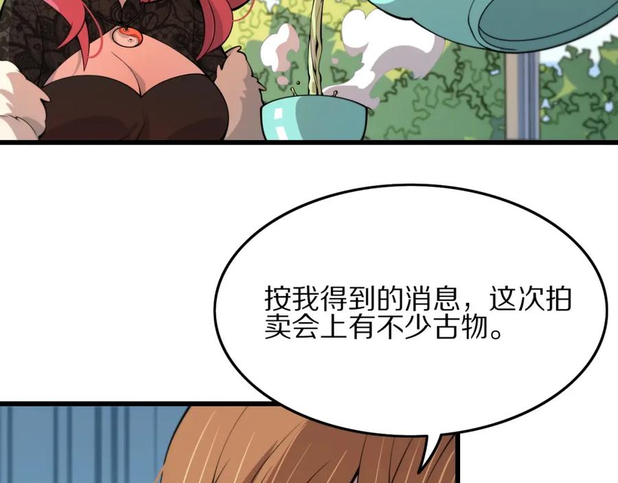 《祖师爷下山》第33话 深入拍卖会 第15页