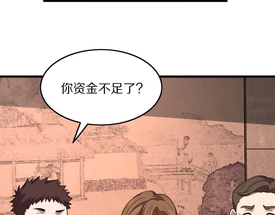 《祖师爷下山》第33话 深入拍卖会 第131页