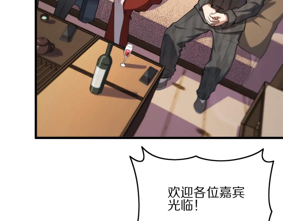 《祖师爷下山》第33话 深入拍卖会 第100页
