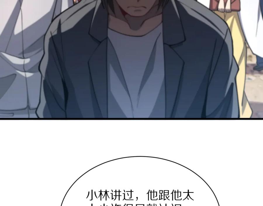 《祖师爷下山》第33话 深入拍卖会 第46页