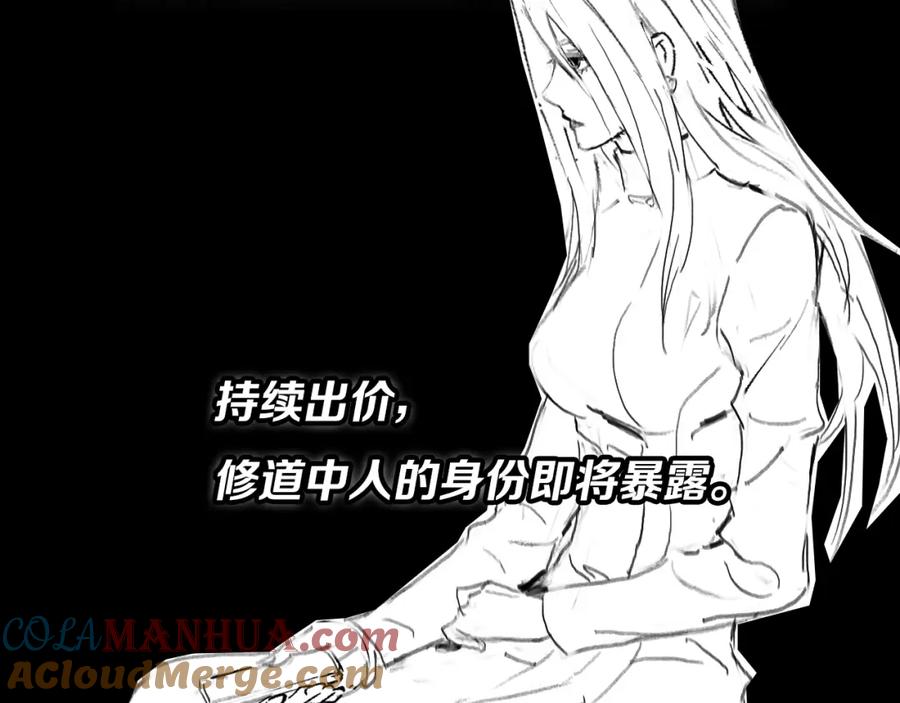 《祖师爷下山》第33话 深入拍卖会 第153页