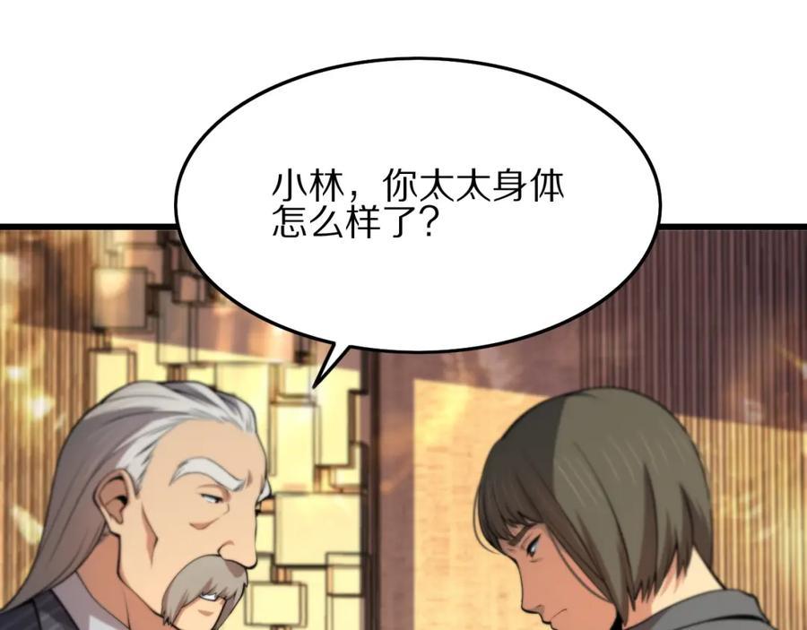 《祖师爷下山》第33话 深入拍卖会 第31页