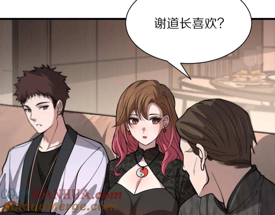 《祖师爷下山》第33话 深入拍卖会 第121页