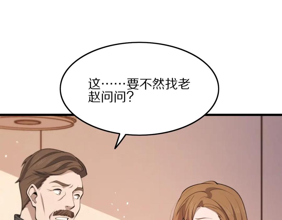 《祖师爷下山》第33话 深入拍卖会 第84页