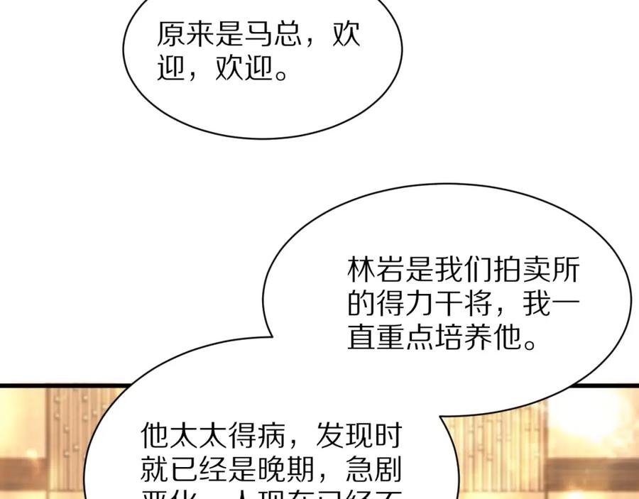 《祖师爷下山》第33话 深入拍卖会 第44页