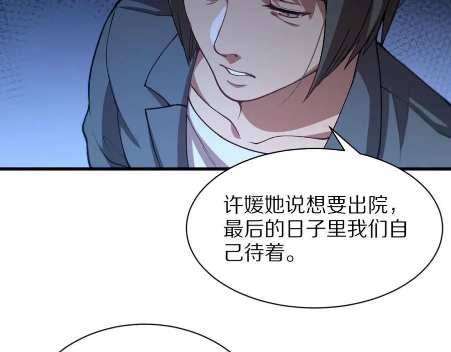 《祖师爷下山》第33话 深入拍卖会 第35页