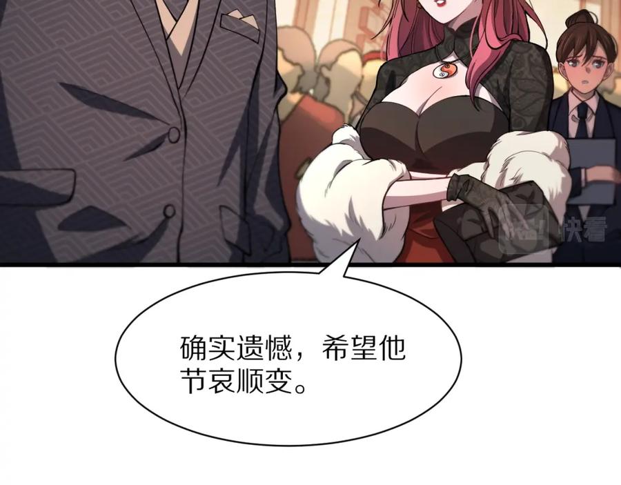 《祖师爷下山》第33话 深入拍卖会 第48页