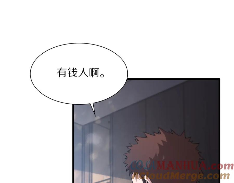 《祖师爷下山》第34话 竞价交锋 第69页