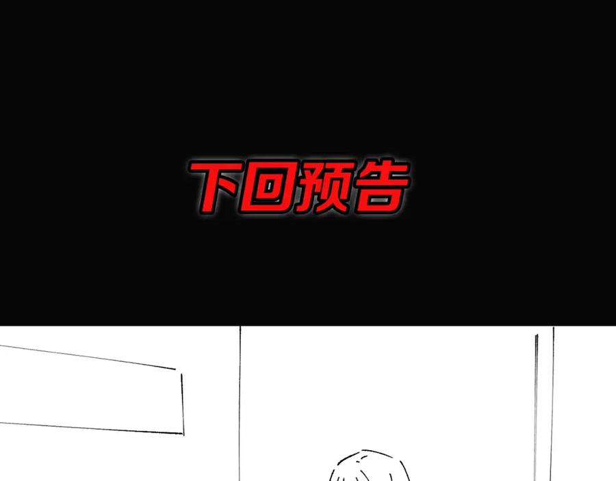 《祖师爷下山》第34话 竞价交锋 第144页
