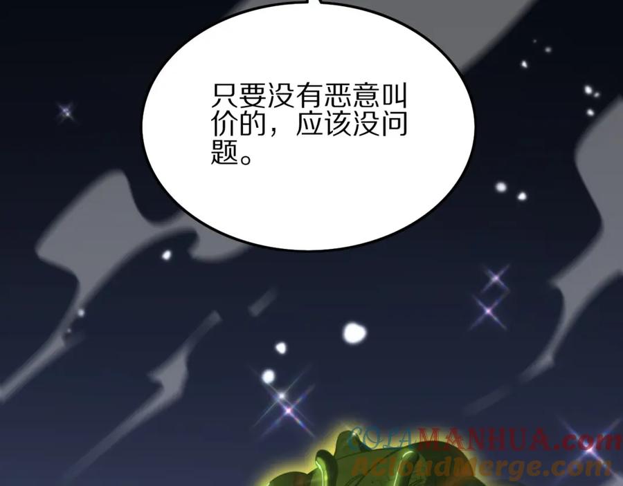 《祖师爷下山》第34话 竞价交锋 第17页