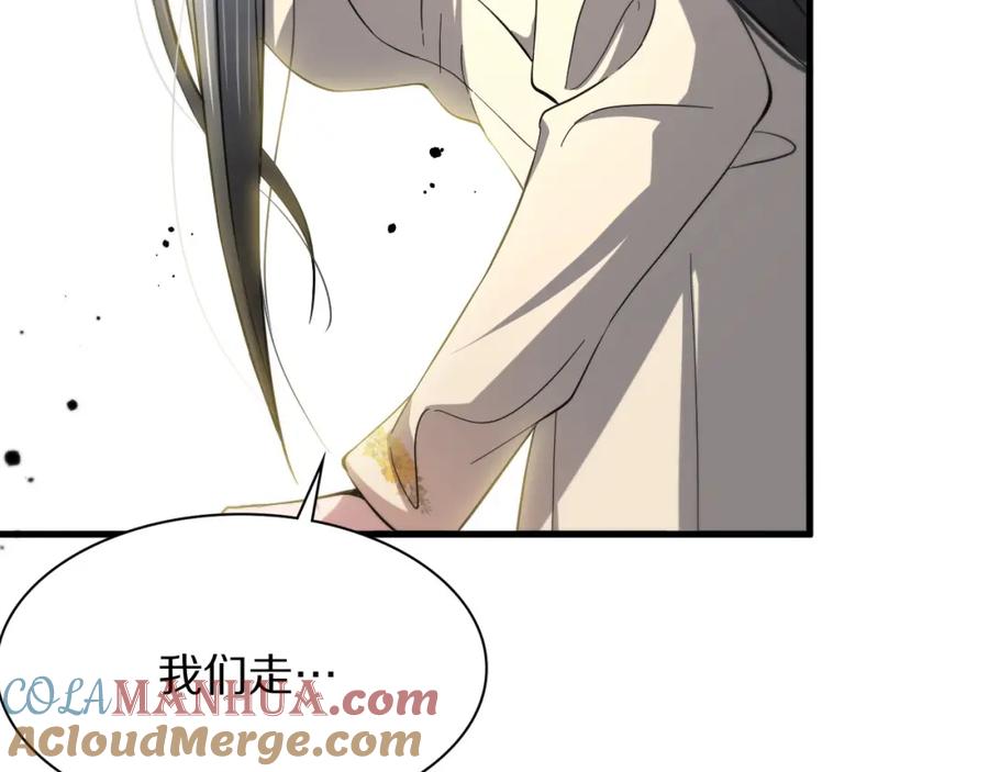 《祖师爷下山》第34话 竞价交锋 第81页