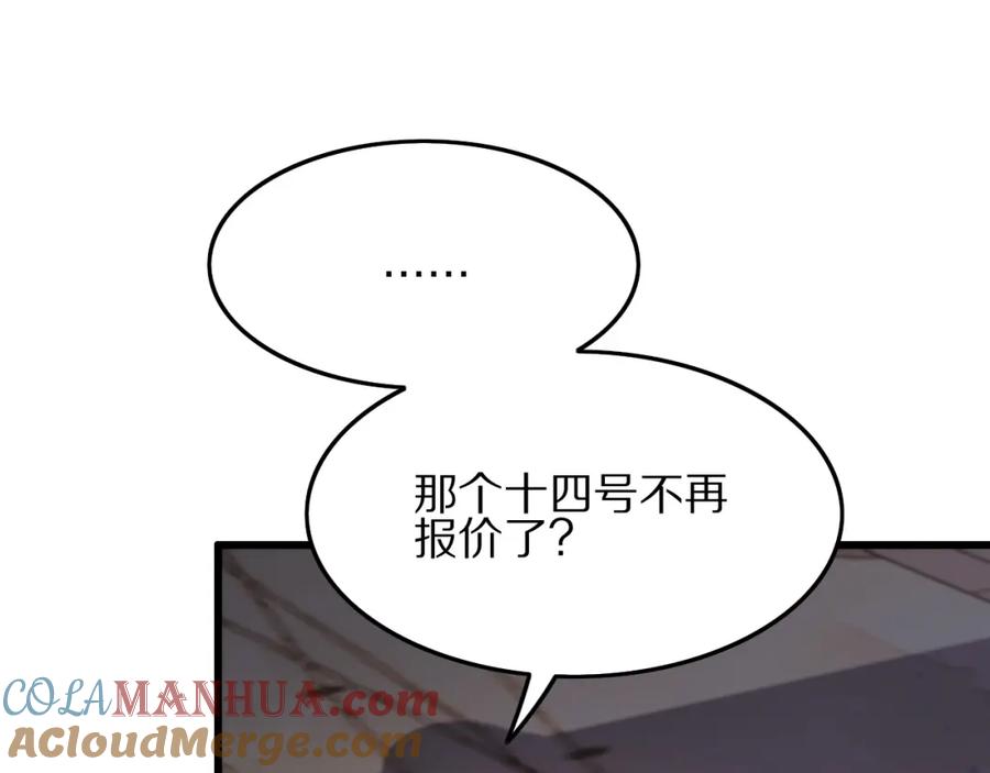 《祖师爷下山》第34话 竞价交锋 第29页