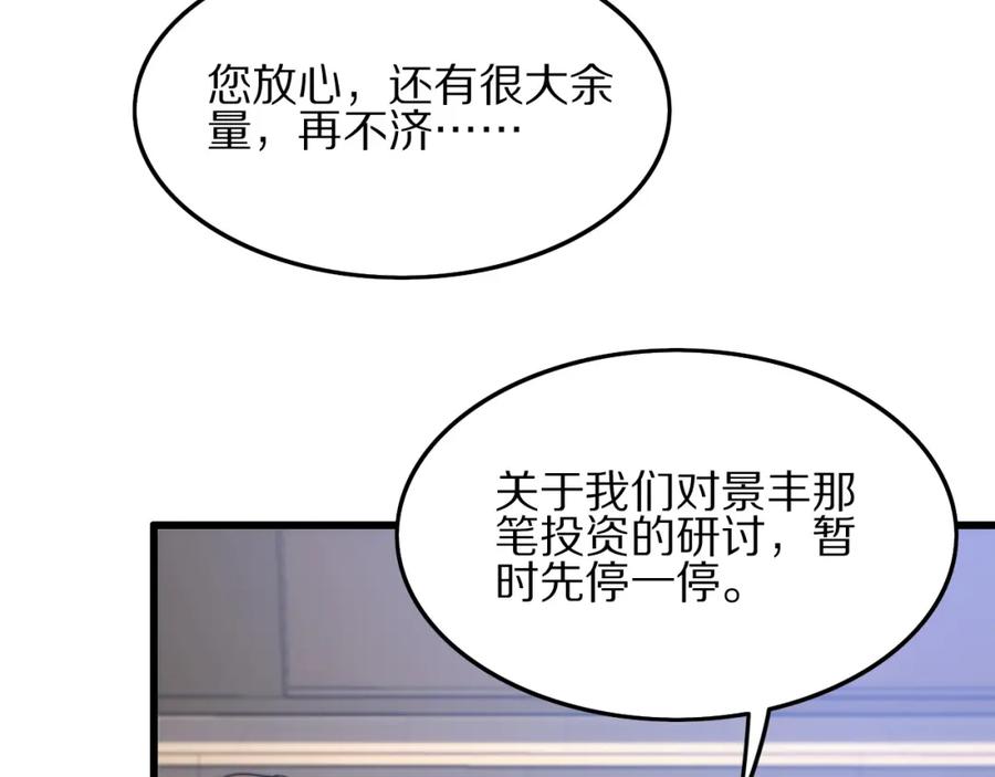 《祖师爷下山》第34话 竞价交锋 第66页