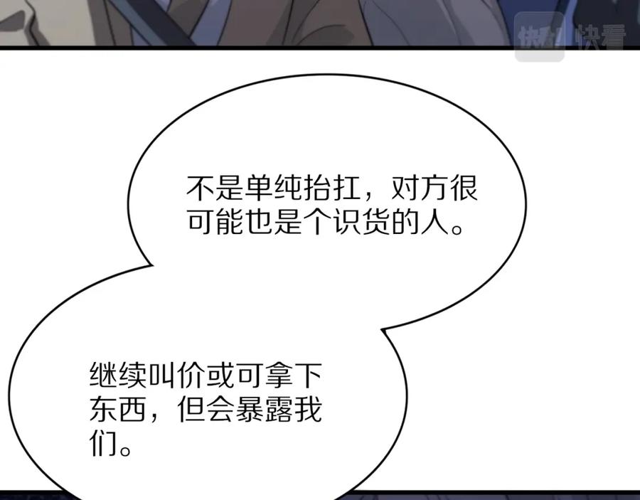 《祖师爷下山》第34话 竞价交锋 第96页