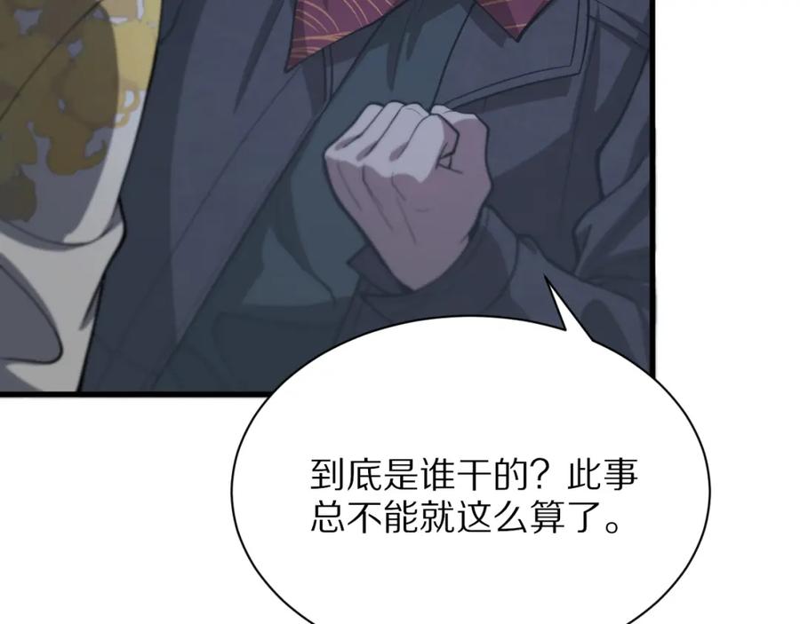 《祖师爷下山》第34话 竞价交锋 第124页