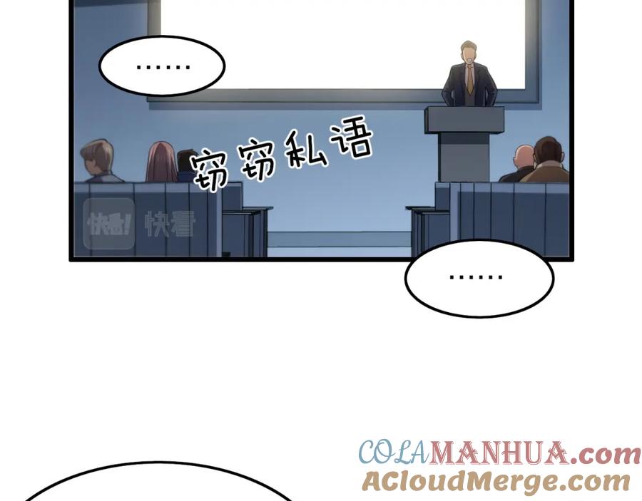 《祖师爷下山》第34话 竞价交锋 第57页