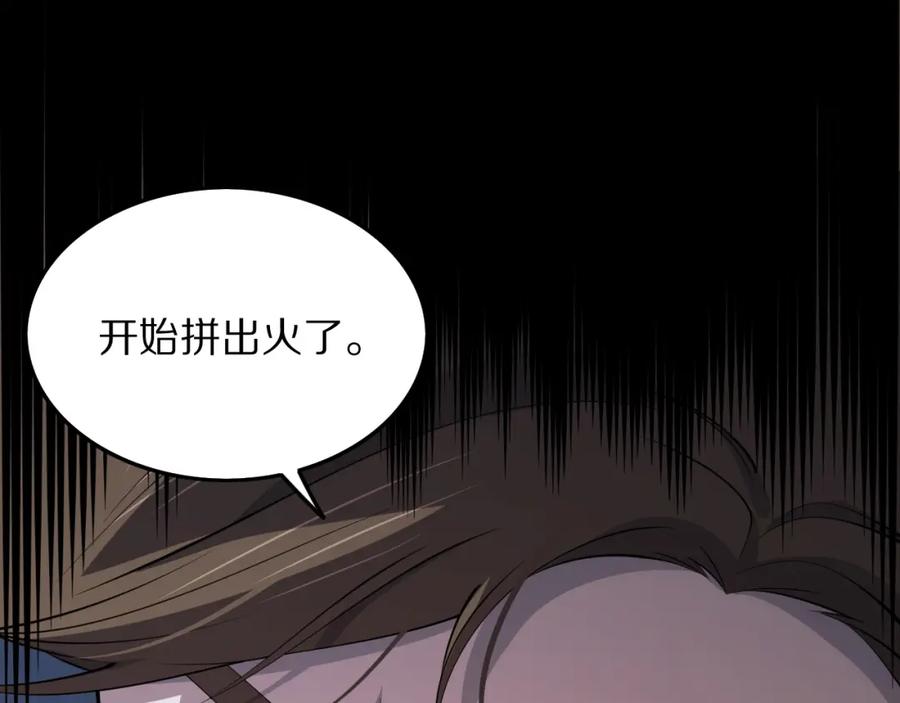 《祖师爷下山》第34话 竞价交锋 第20页