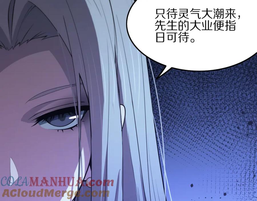 《祖师爷下山》第34话 竞价交锋 第141页