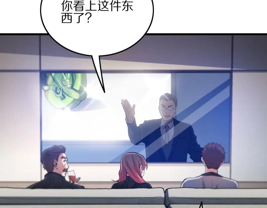 《祖师爷下山》第34话 竞价交锋 第14页