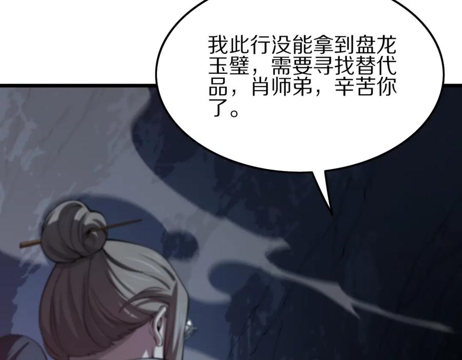 《祖师爷下山》第34话 竞价交锋 第130页